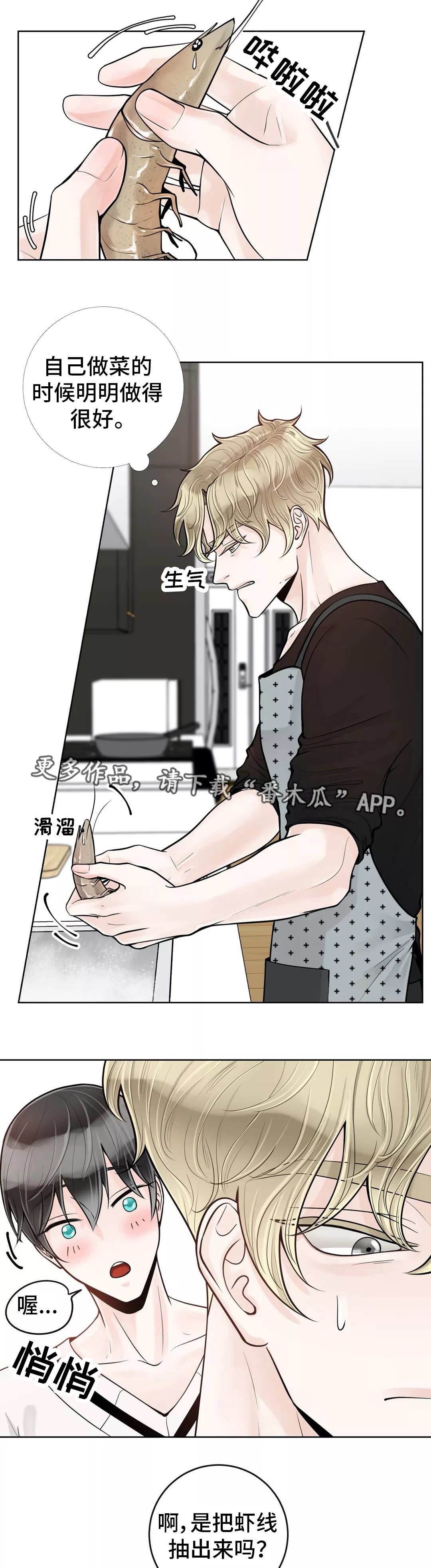 合约期伙伴漫画,第39章：给你做饭4图