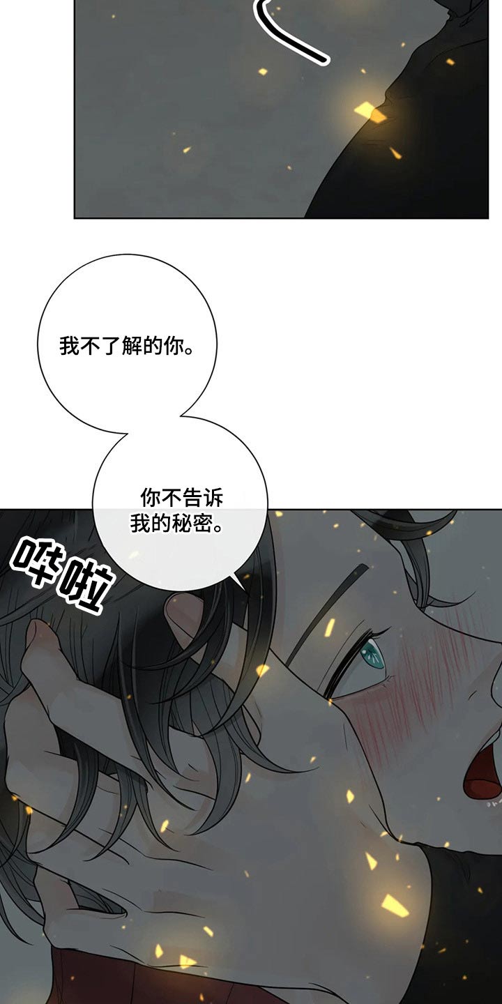 合约期伙伴漫画,第115章：【第二季】想知道一切1图