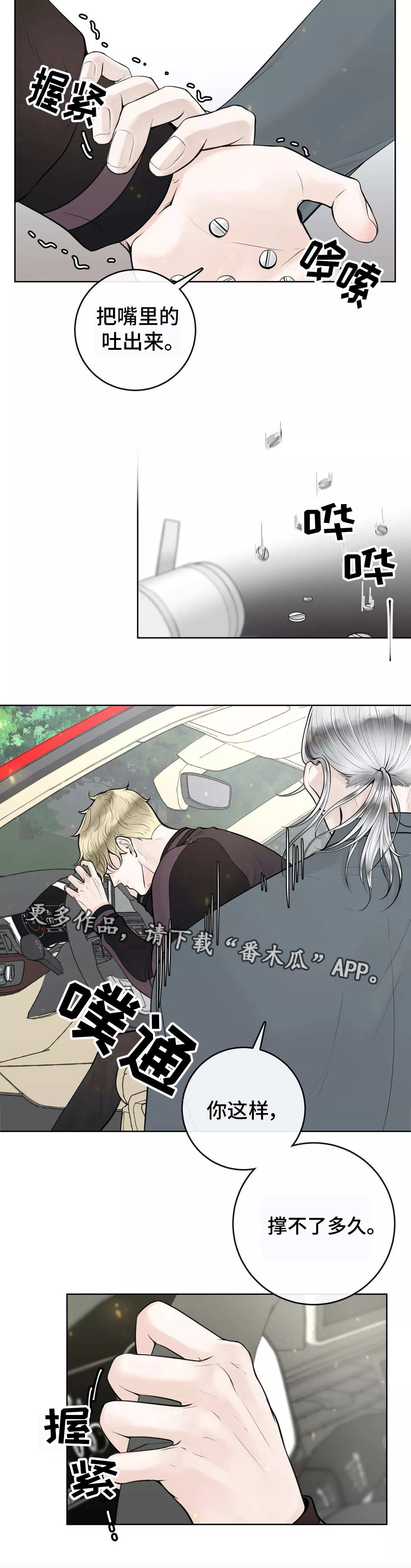 合约期伙伴漫画,第13章：自我否定2图