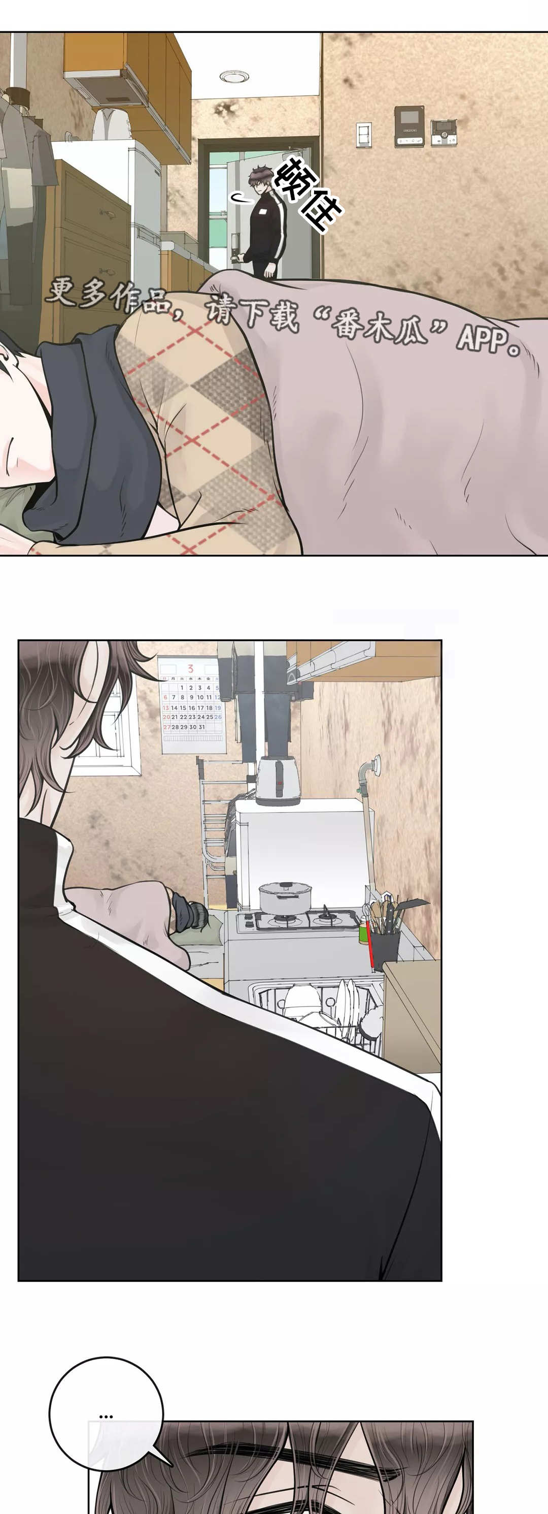 合约期伙伴漫画,第21章：令人担心3图