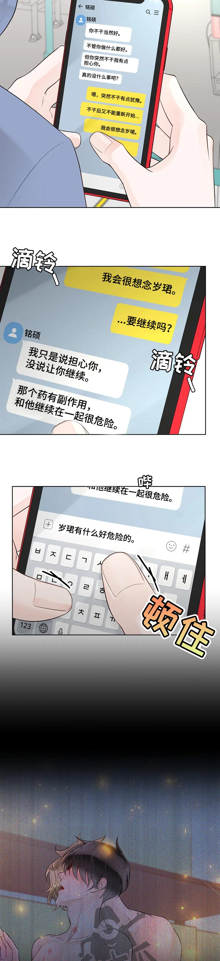 合约期伙伴漫画,第90章：【第二季】像个小朋友3图