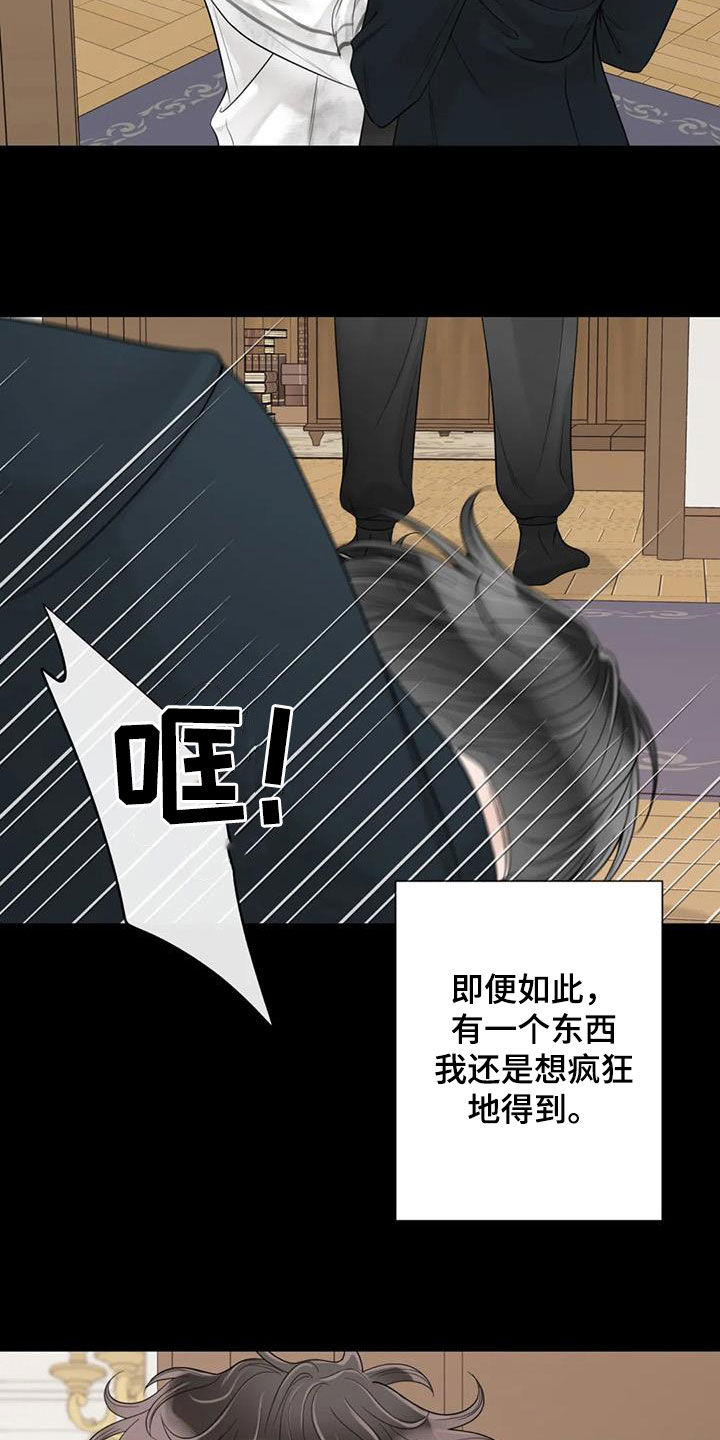 合约期伙伴漫画,第152章：【番外】割腕2图