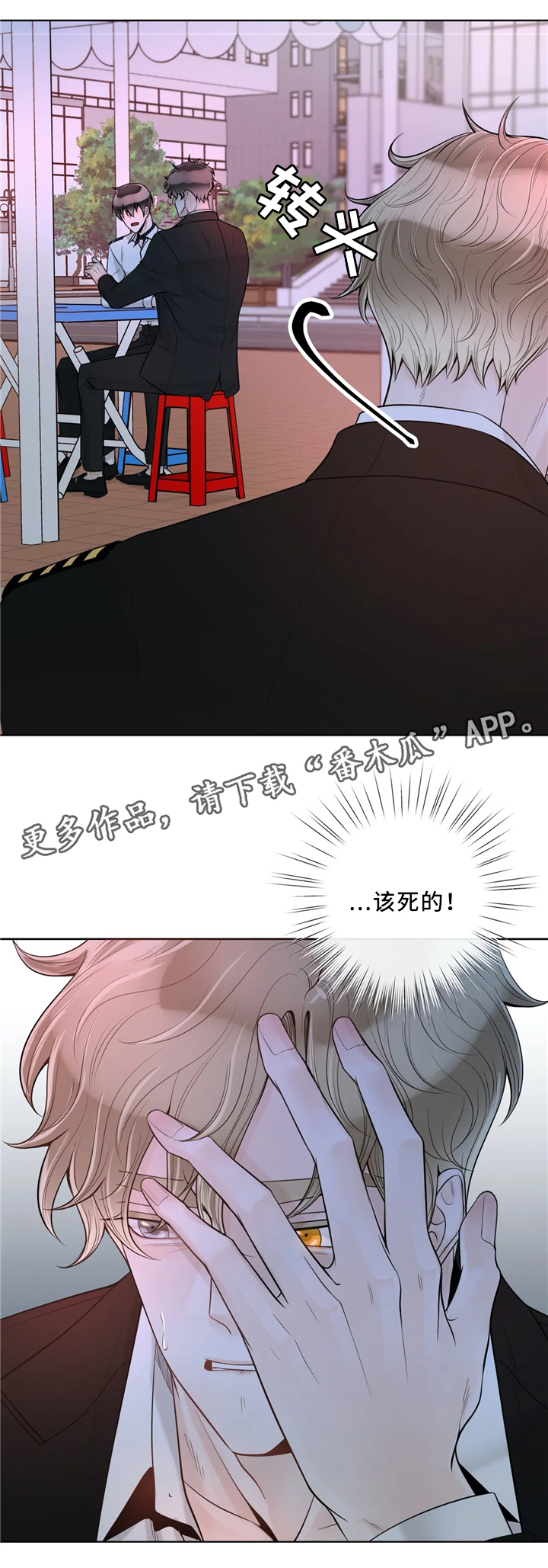 合约期伙伴漫画,第61章：较真2图