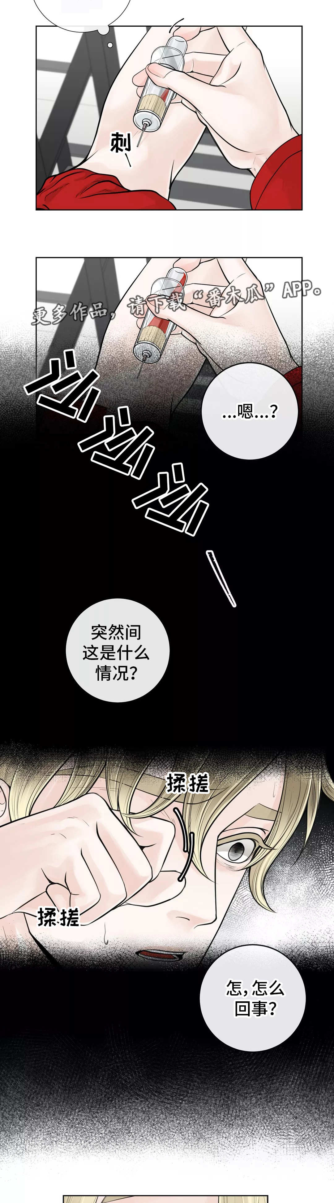 合约期伙伴漫画,第18章：慎重考虑5图