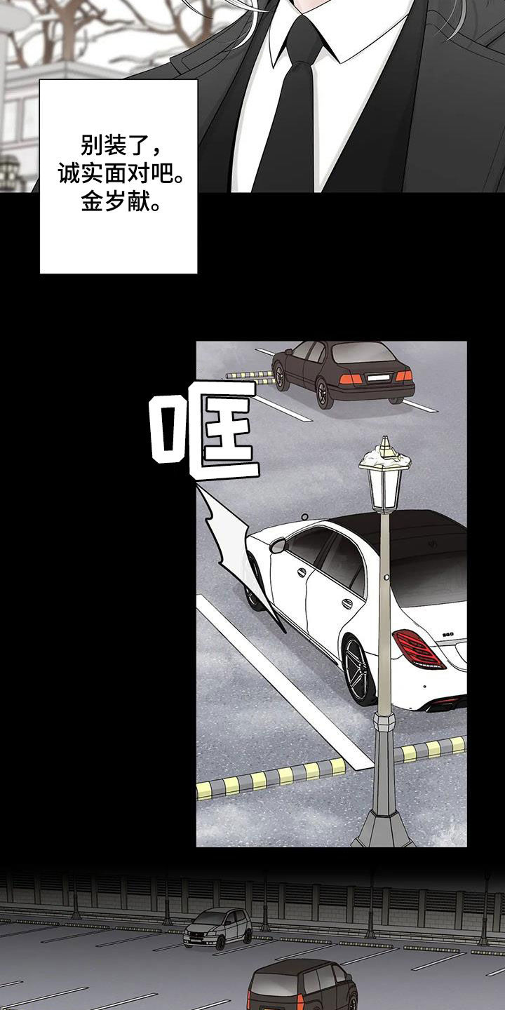 合约期伙伴漫画,第154章：【番外】诚实面对5图