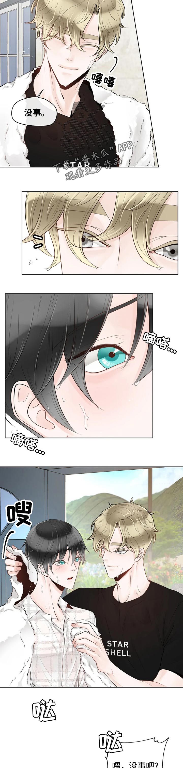 合约期伙伴漫画,第69章：【第二季】一起洗2图