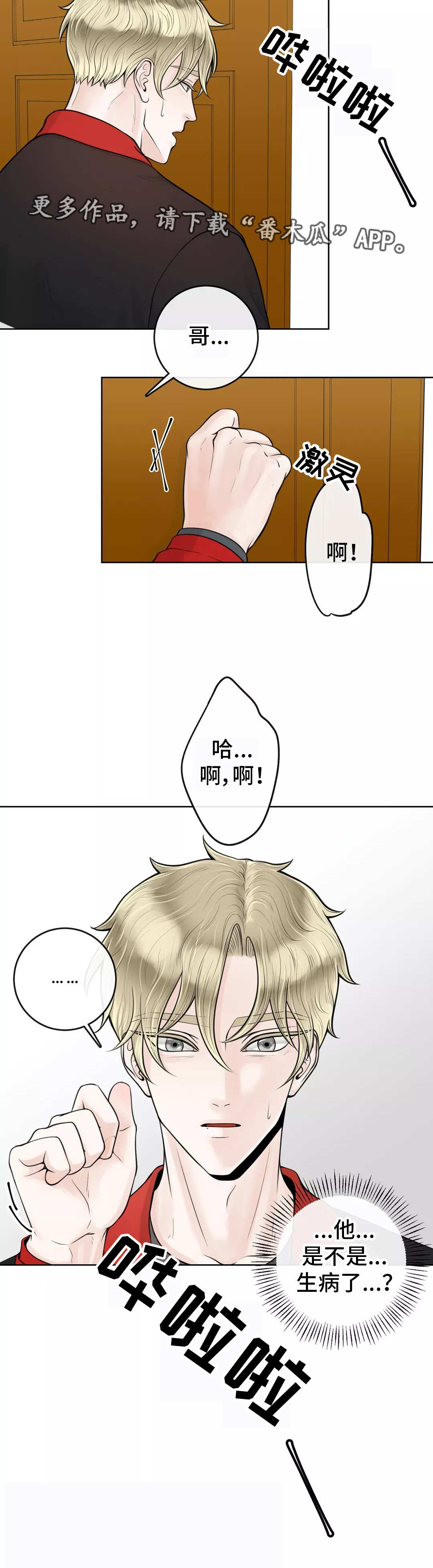 合约期伙伴漫画,第19章：女朋友5图