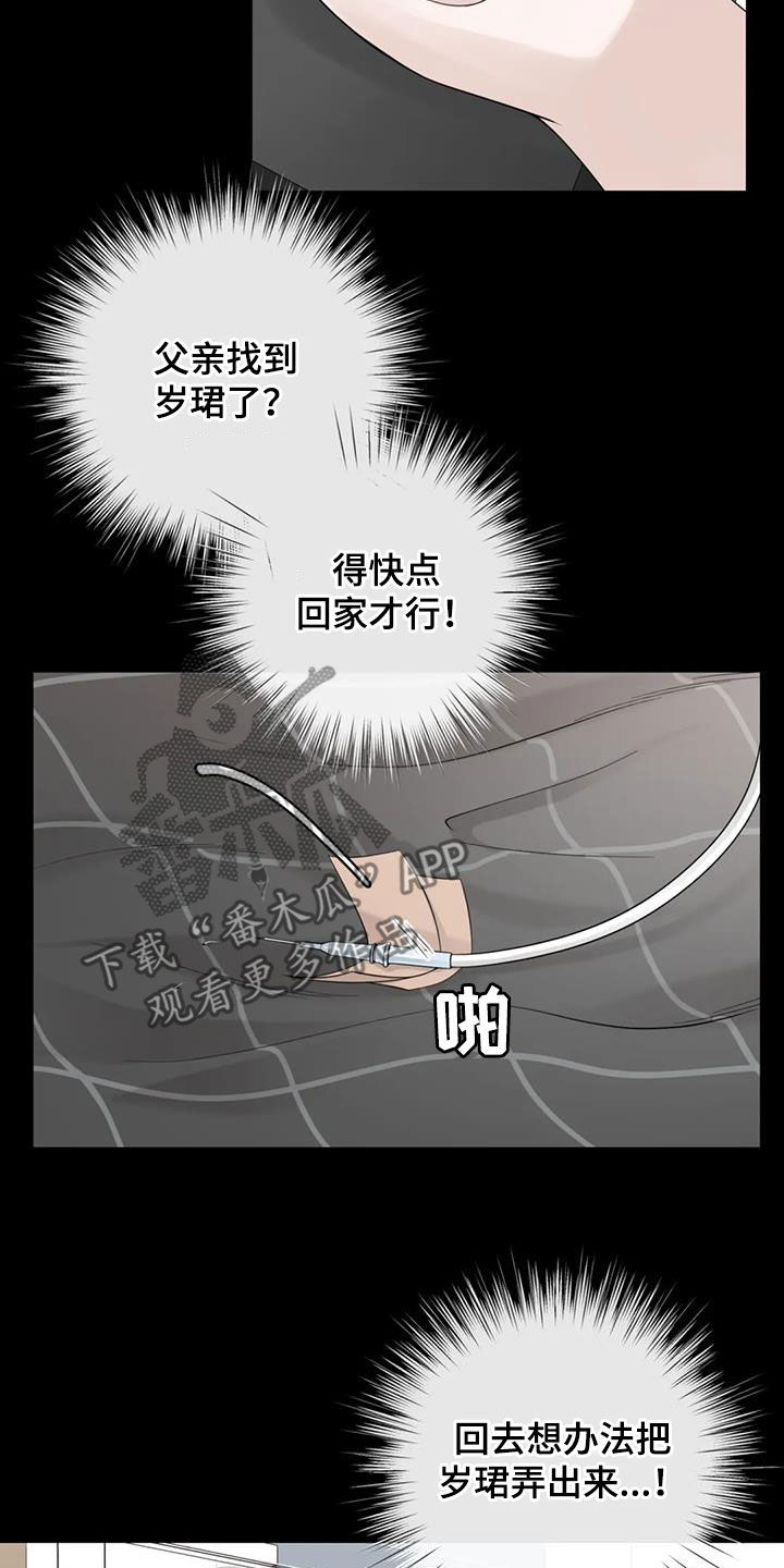 合约期伙伴漫画,第150章：【番外】从不退缩5图