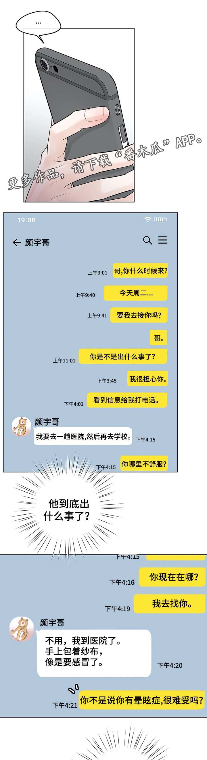 合约期伙伴漫画,第56章：魂不守舍3图