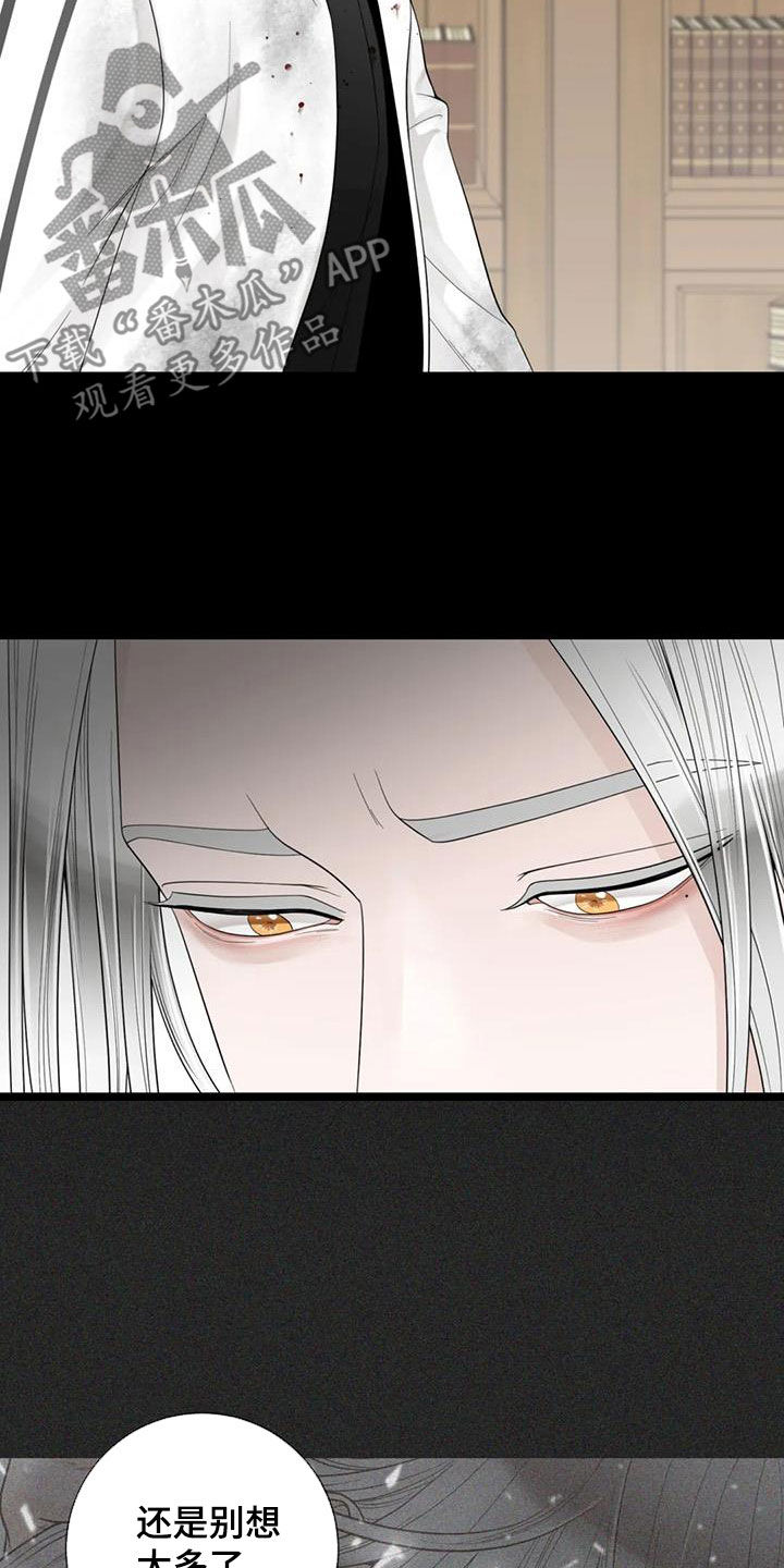 合约期伙伴漫画,第152章：【番外】割腕5图