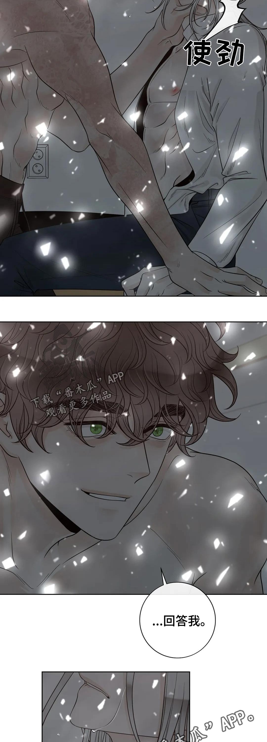 合约期伙伴漫画,第112章：【第二季】信息素2图