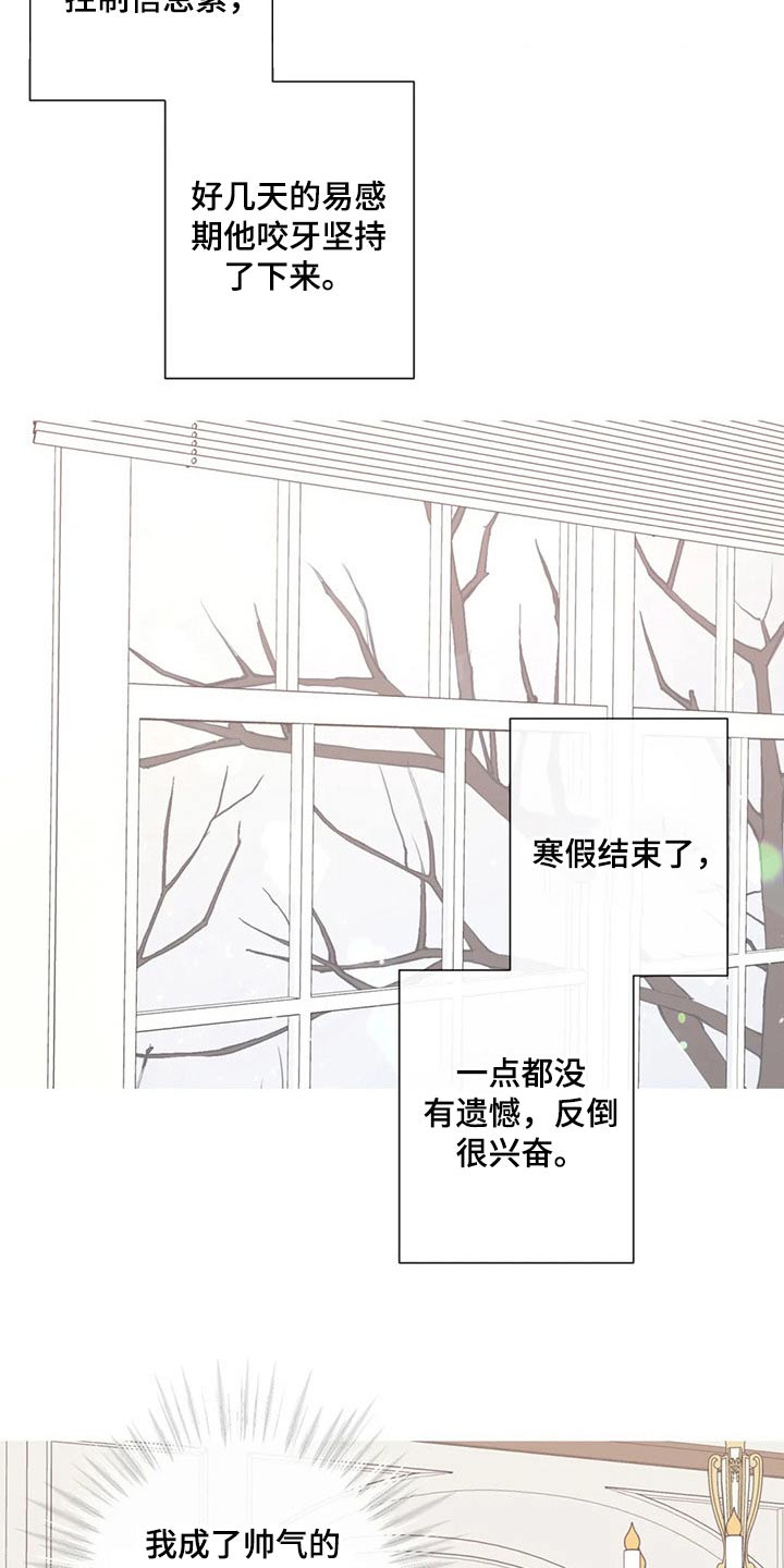 合约期伙伴漫画,第117章：【第二季】自愿4图