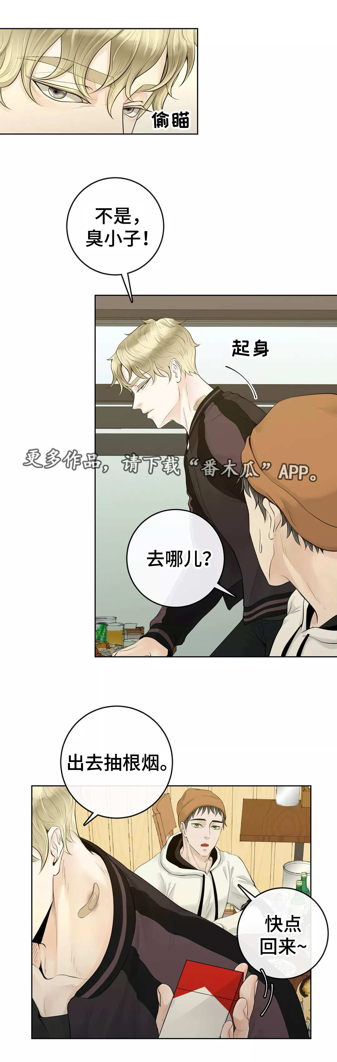 合约期伙伴漫画,第4章：是你的菜2图