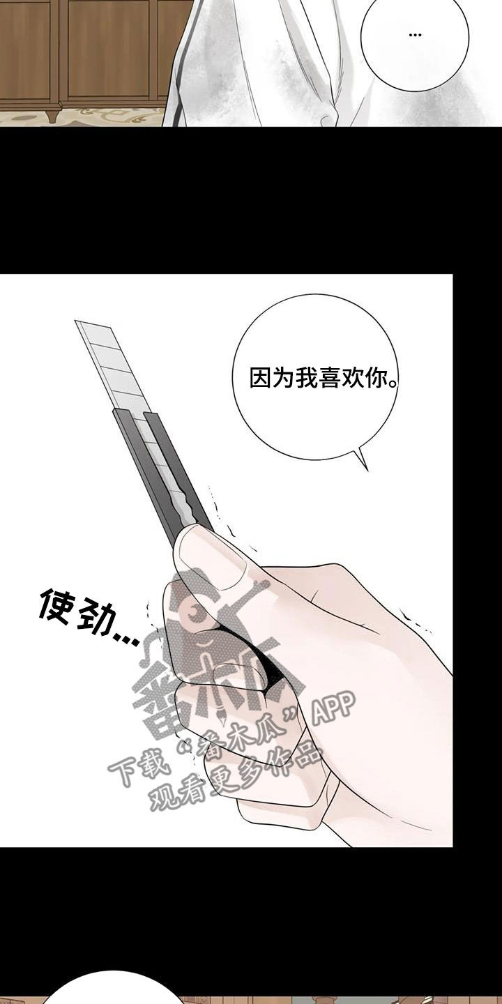 合约期伙伴漫画,第152章：【番外】割腕2图