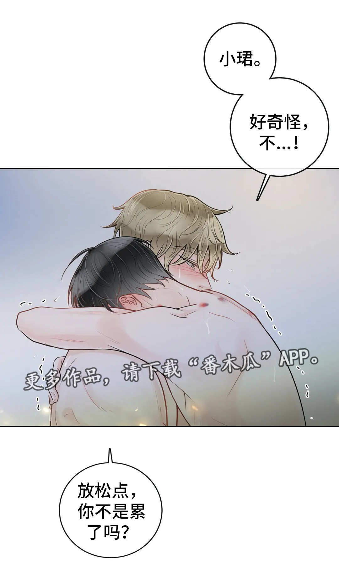 合约期伙伴漫画,第46章：因为喜欢1图