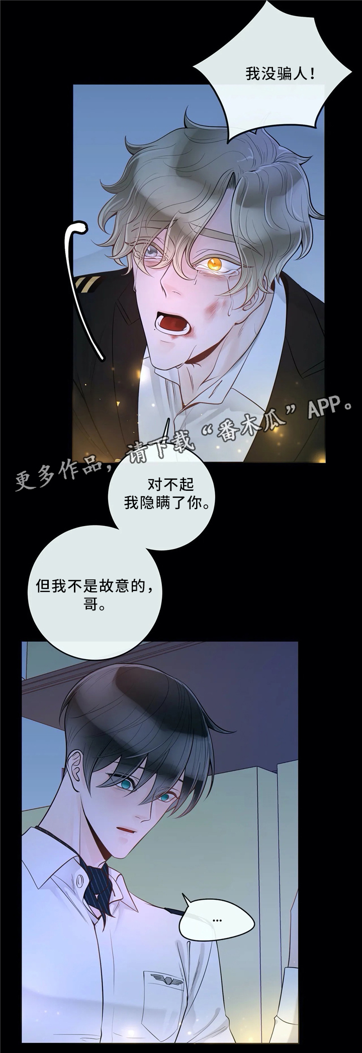 合约期伙伴漫画,第65章：不要后悔5图