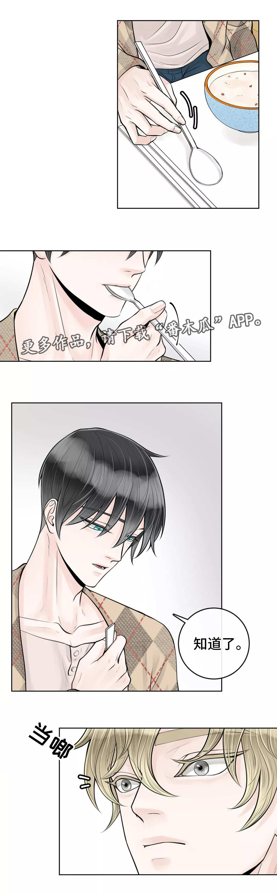 合约期伙伴漫画,第25章：包容一切3图