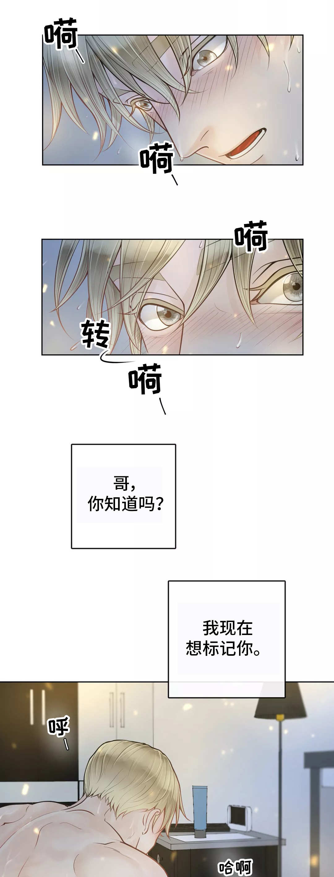 合约期伙伴漫画,第16章：想标记你2图