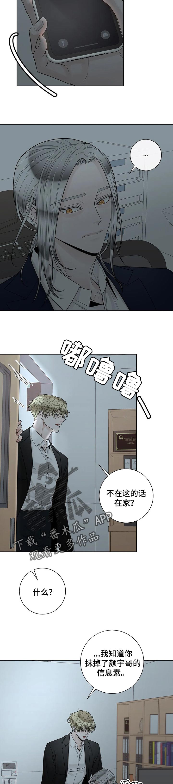 合约期伙伴漫画,第104章：【第二季】不能没有他1图