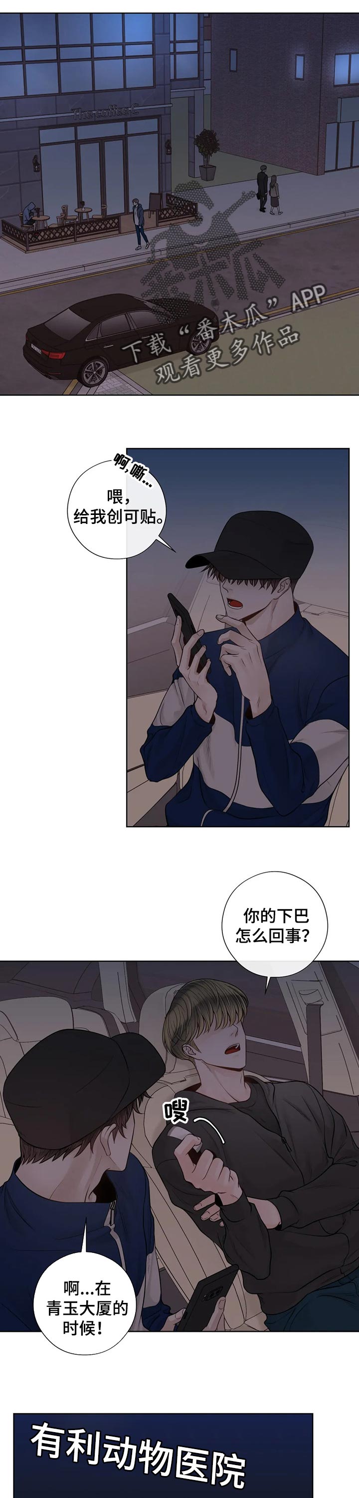 合约期伙伴漫画,第93章：【第二季】伤心5图