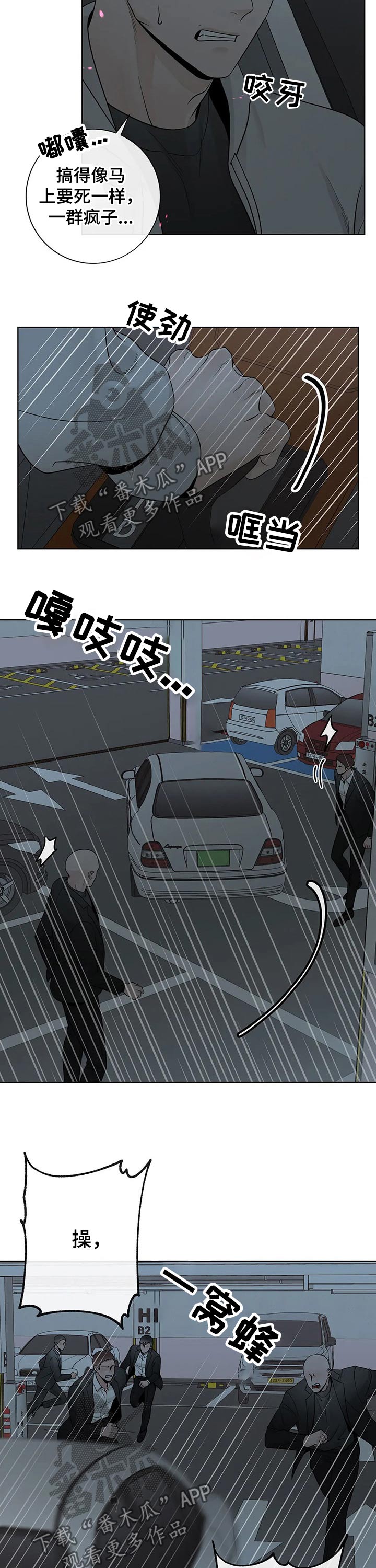 合约期伙伴漫画,第106章：【第二季】坚强1图