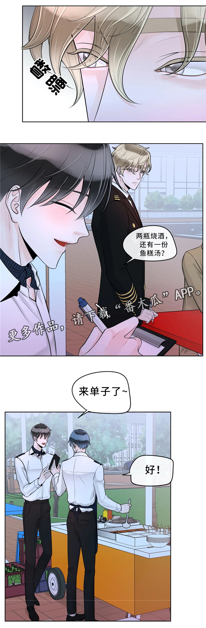 合约期伙伴漫画,第60章：意外2图