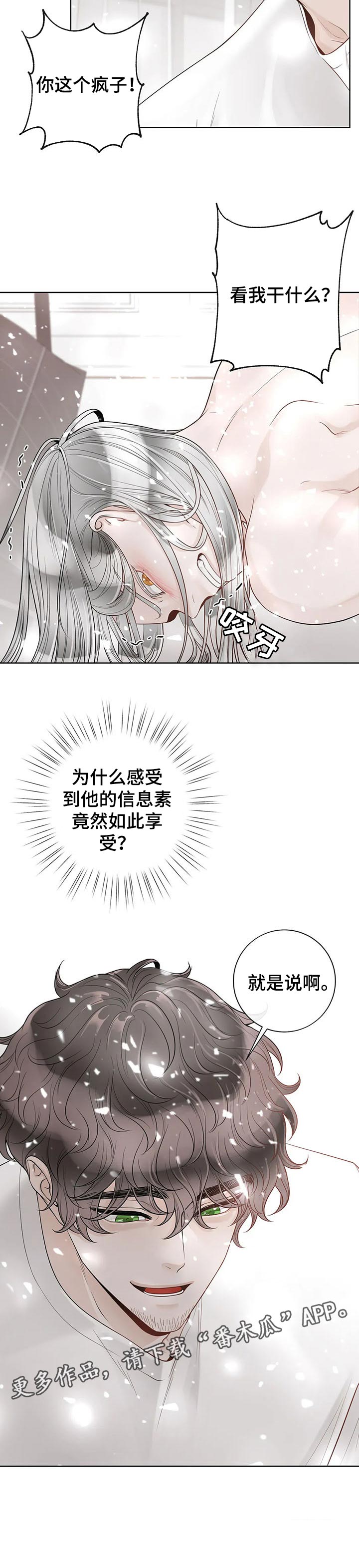 合约期伙伴漫画,第96章：【第二季】就是说啊2图