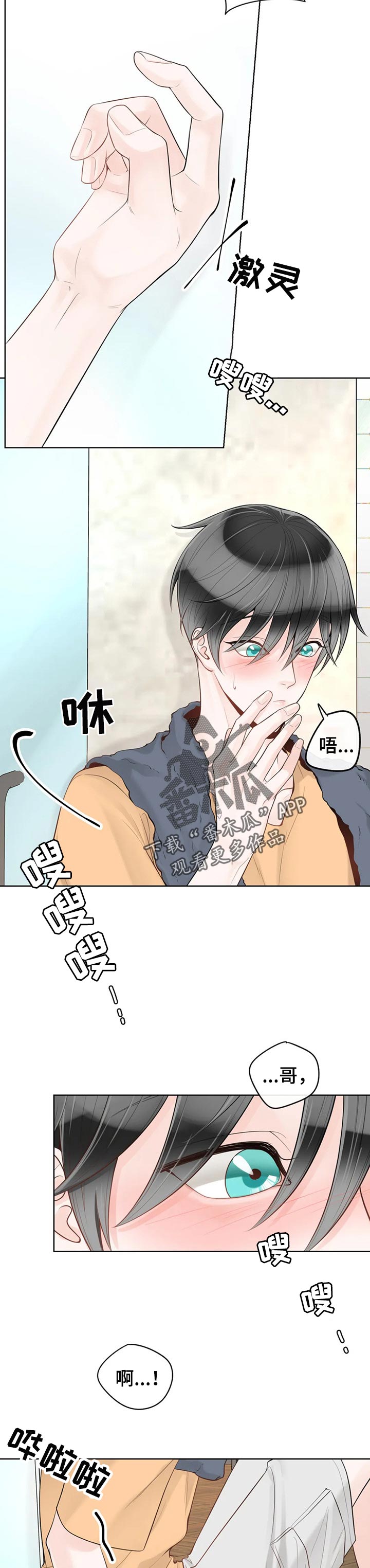 合约期伙伴漫画,第70章：【第二季】吃西瓜3图