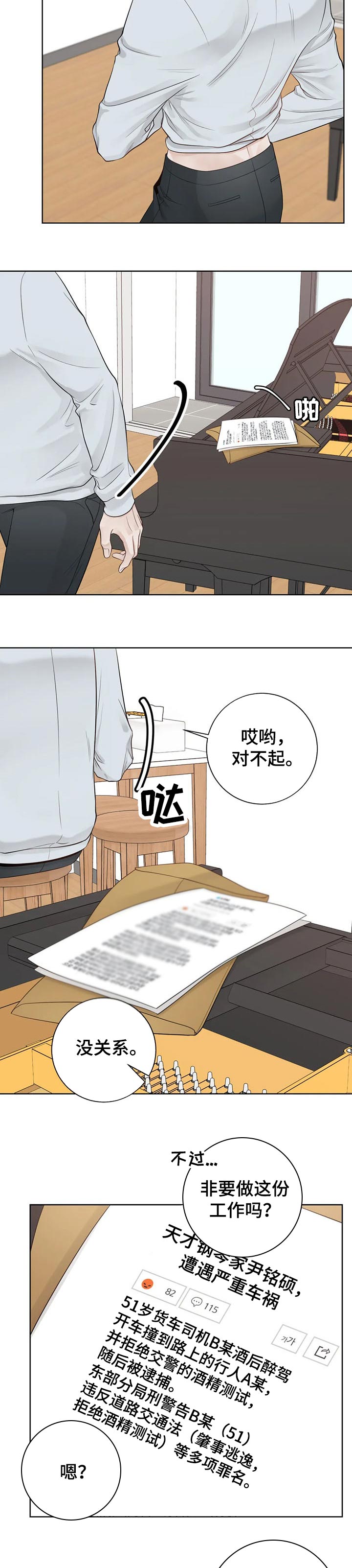 合约期伙伴漫画,第98章：【第二季】生气了3图