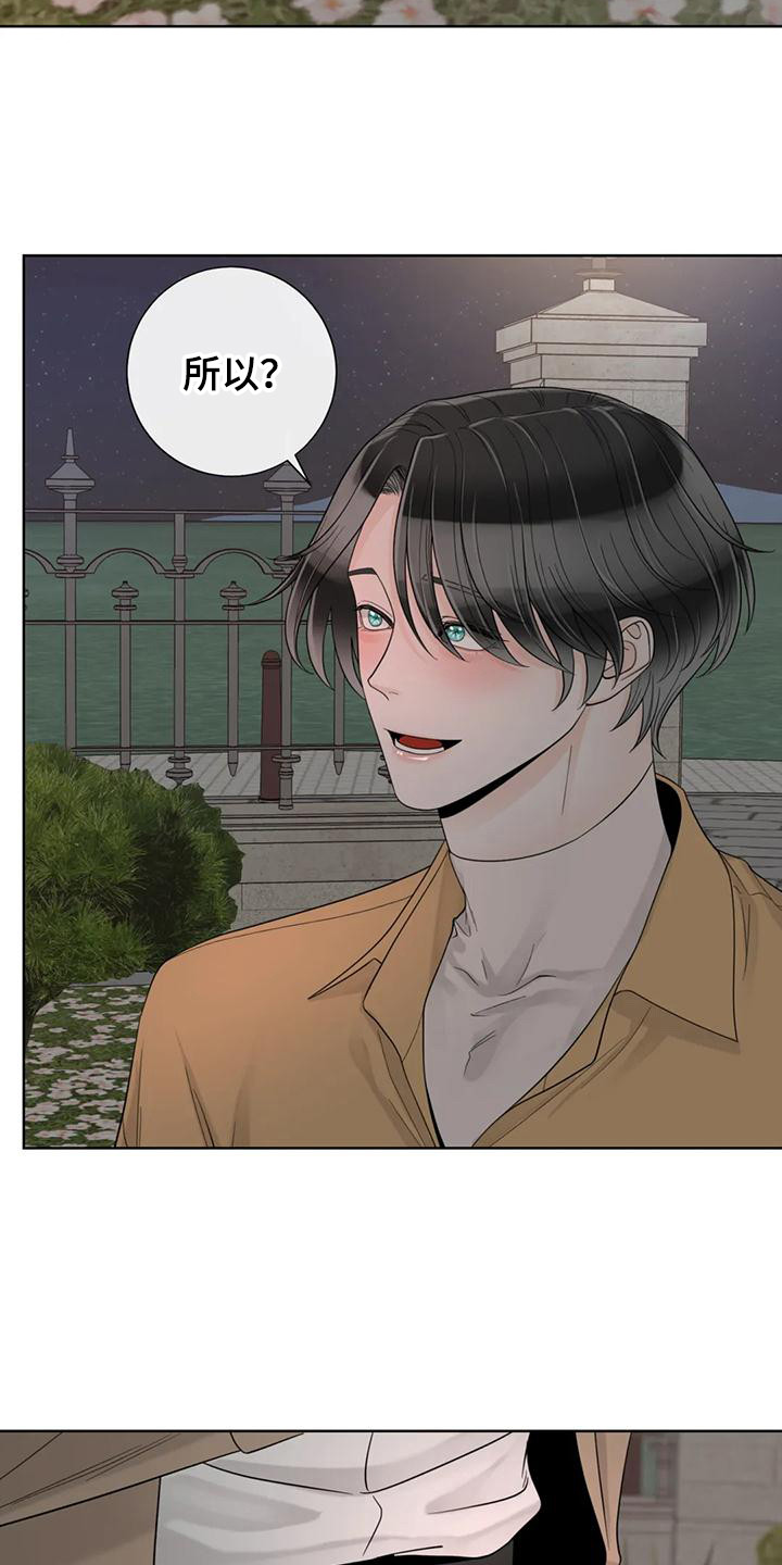 合约期伙伴漫画,第147章：【番外】表白1图