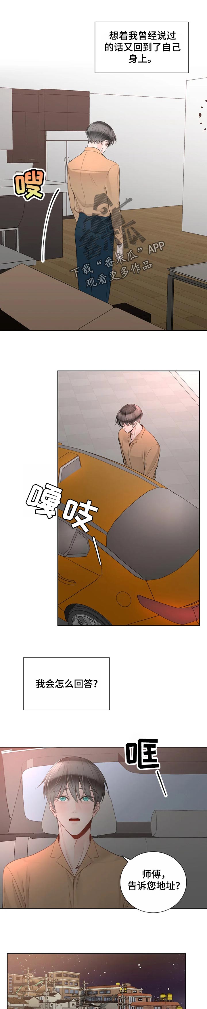 合约期伙伴漫画,第84章：【第二季】难以开口2图