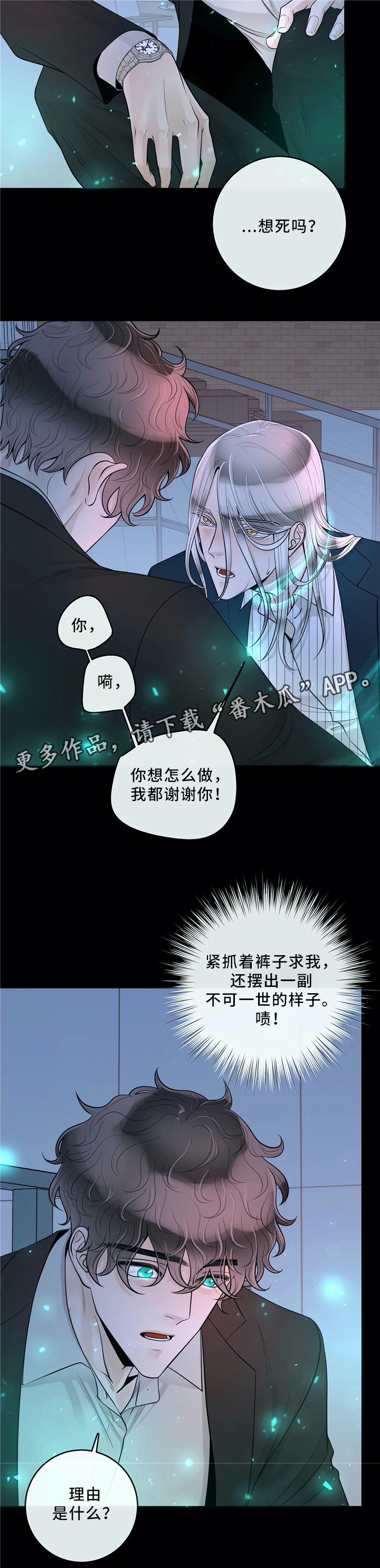 合约期伙伴漫画,第64章：低头1图