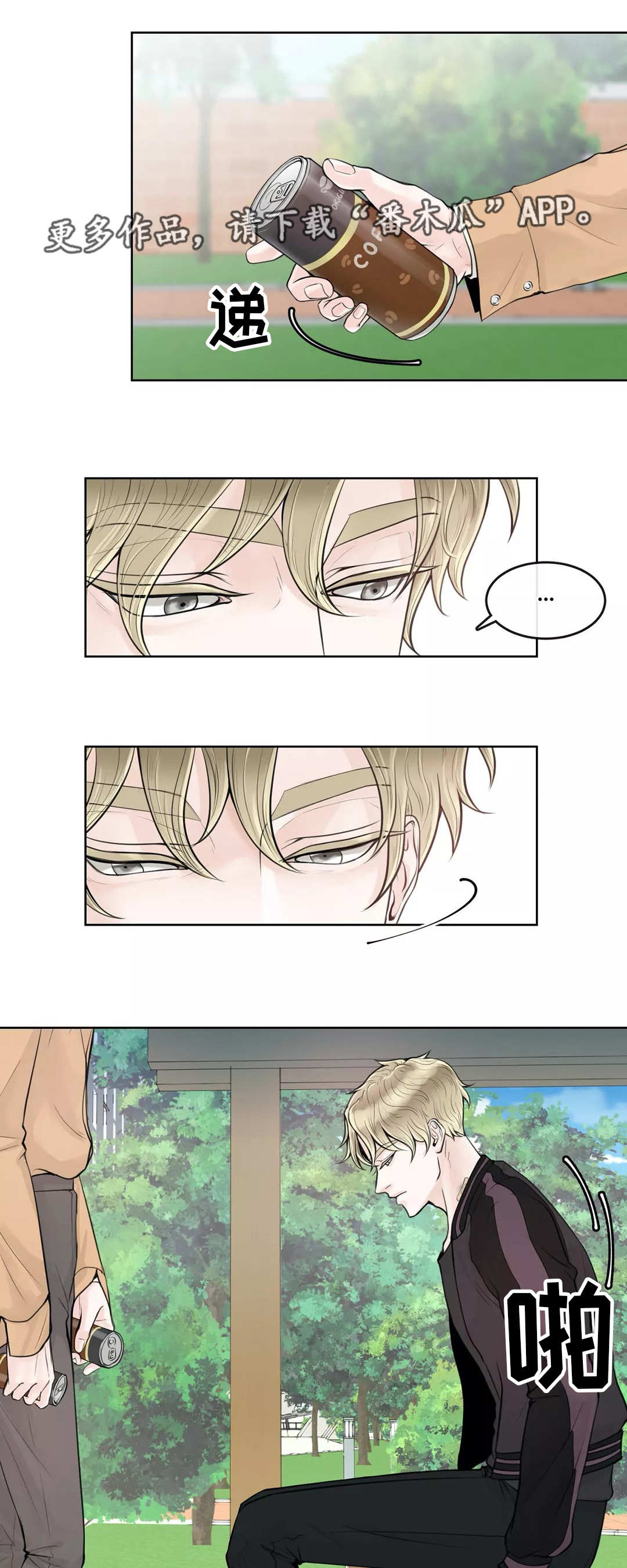 合约期伙伴漫画,第10章：不懂装懂3图