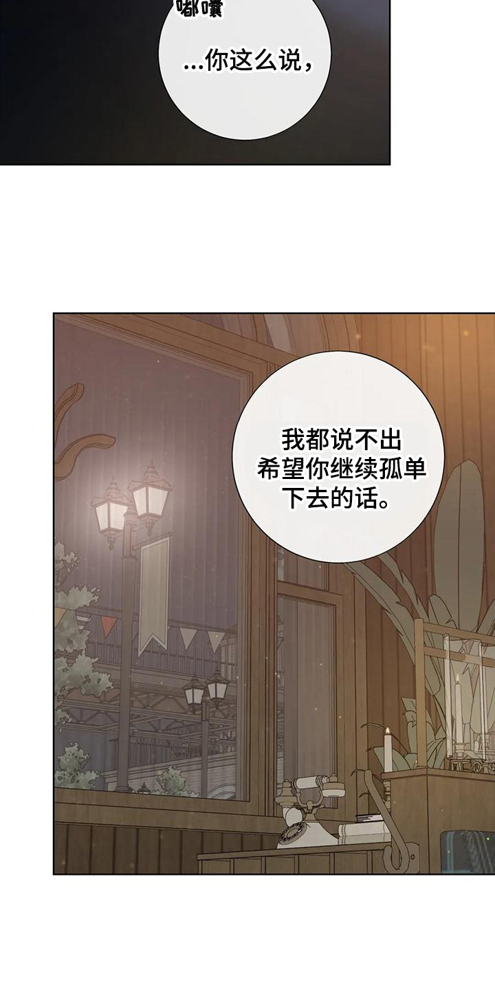 合约期伙伴漫画,第146章：【番外】依然喜欢3图