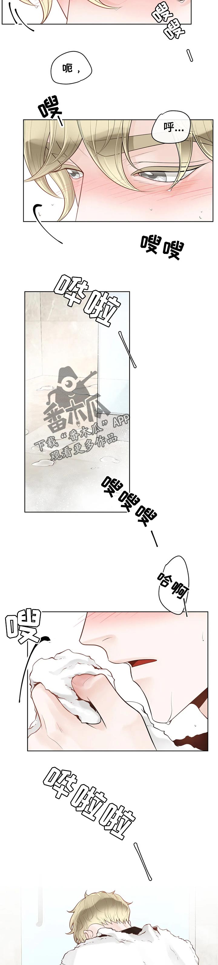 合约期伙伴漫画,第70章：【第二季】吃西瓜4图