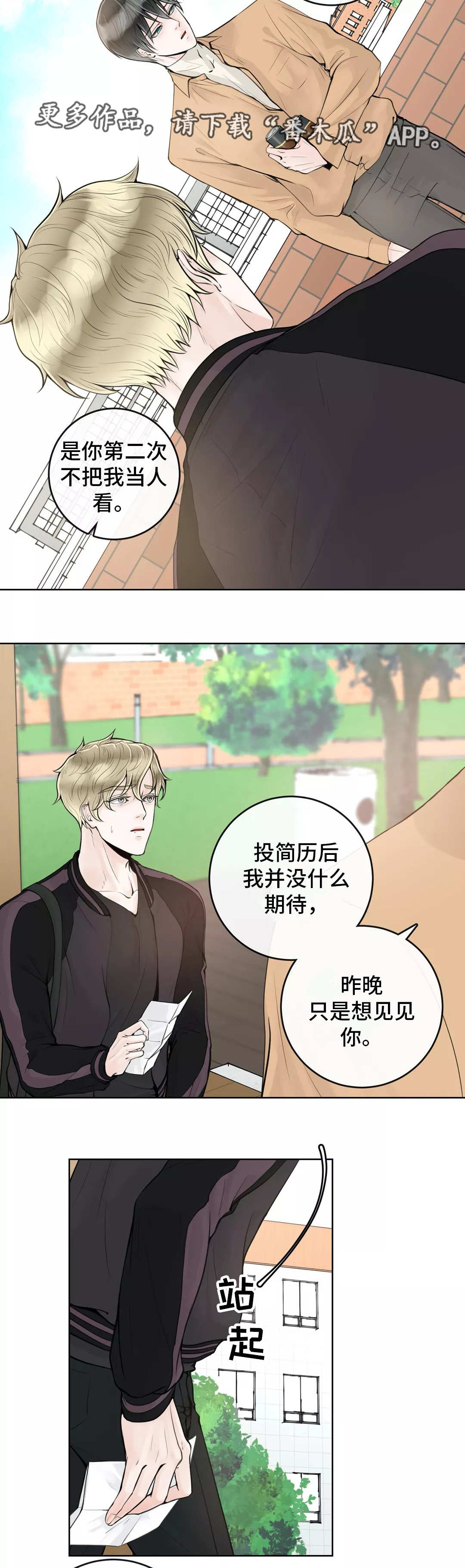 合约期伙伴漫画,第10章：不懂装懂2图