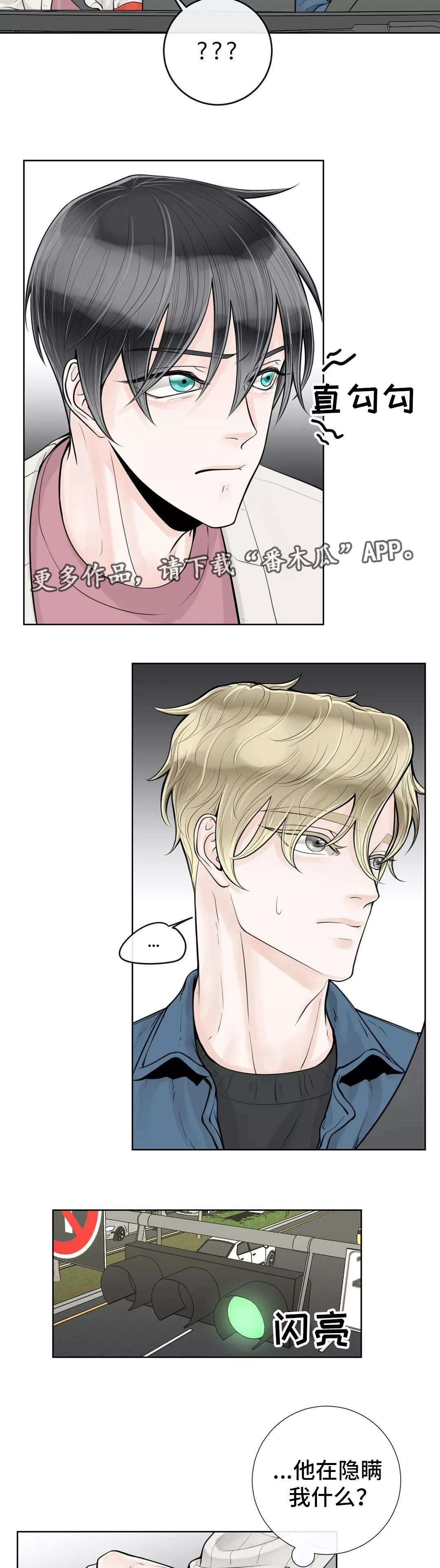 合约期伙伴漫画,第31章：隐瞒什么1图