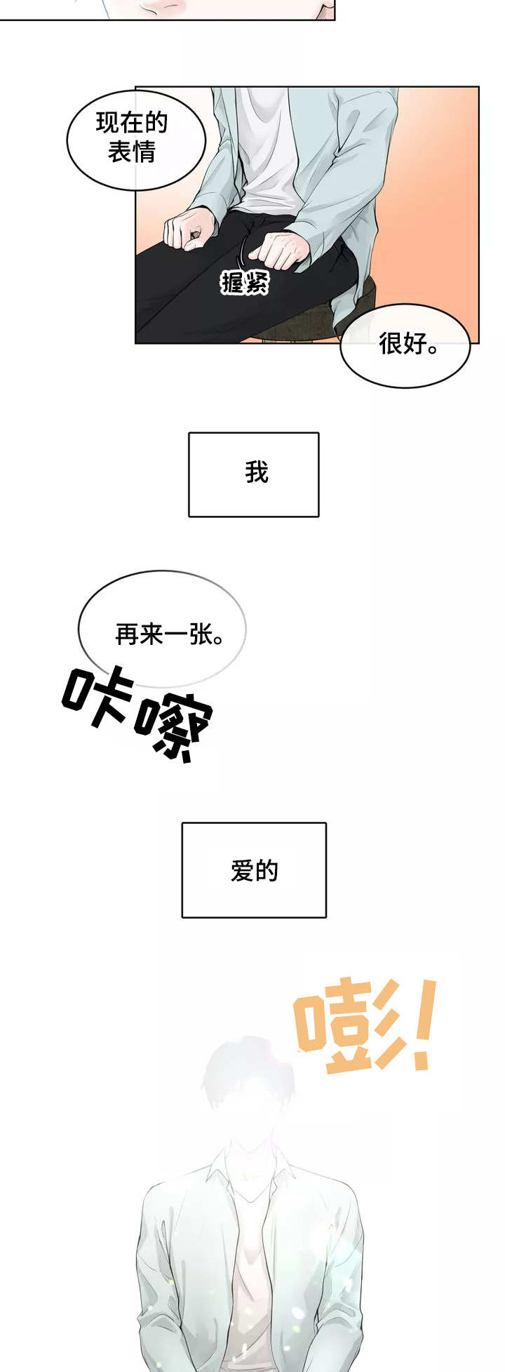 合约期伙伴漫画,第3章：隐藏起来4图