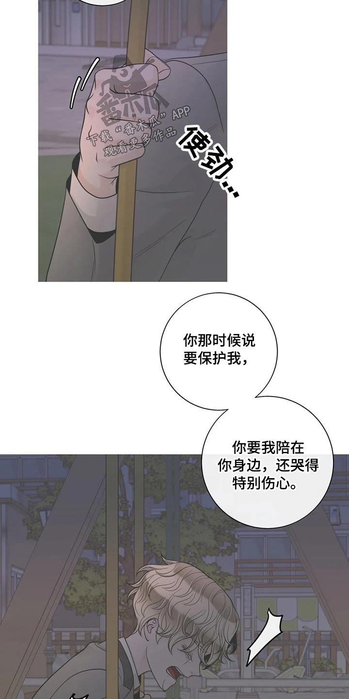 合约期伙伴漫画,第117章：【第二季】自愿3图