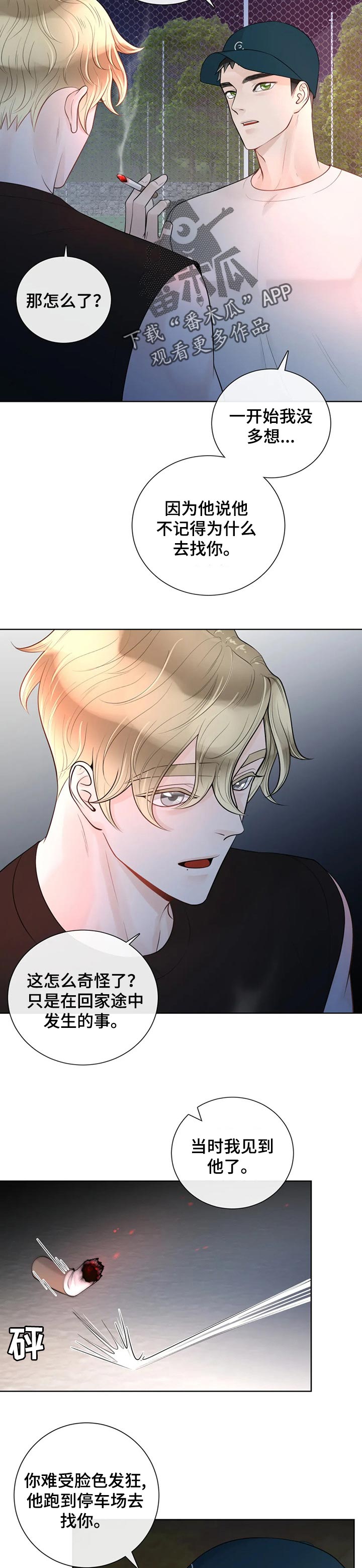 合约期伙伴漫画,第71章：【第二季】撒谎4图