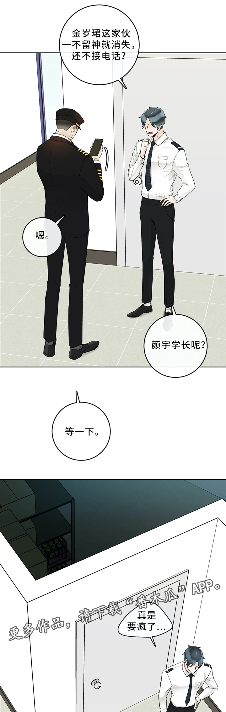 合约期伙伴漫画,第59章：仓库2图