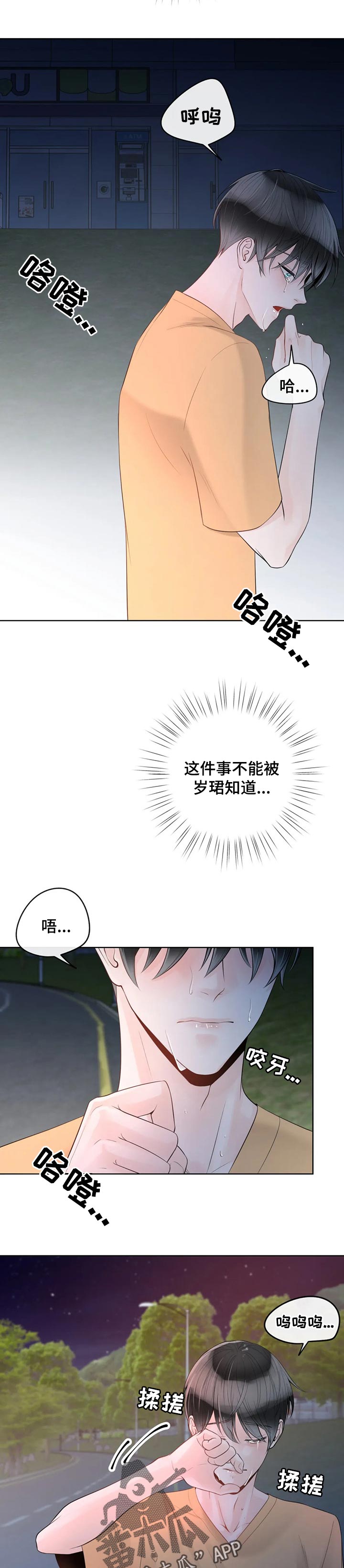 合约期伙伴漫画,第72章：【第二季】迷路2图