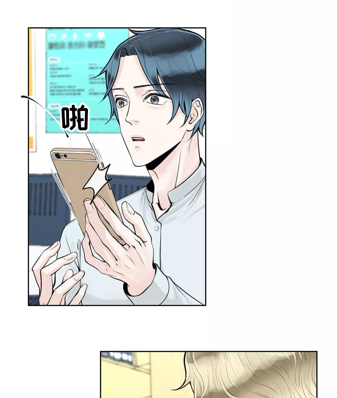 合约期伙伴漫画,第12章：排斥反应1图