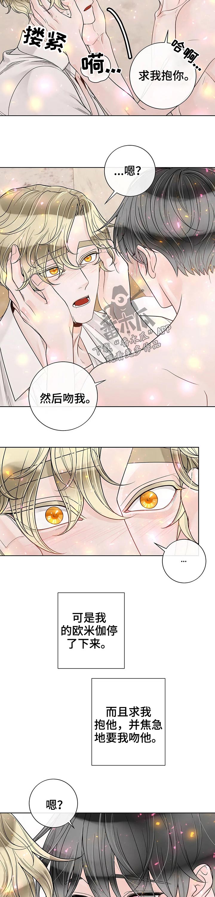 合约期伙伴漫画,第108章：【第二季】摆脱4图
