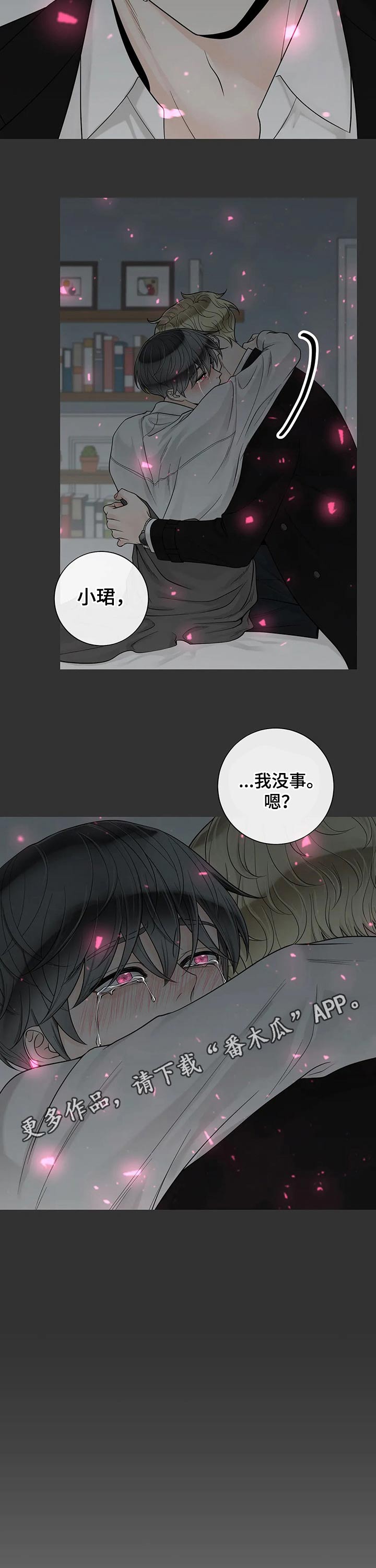 合约期伙伴漫画,第106章：【第二季】坚强5图
