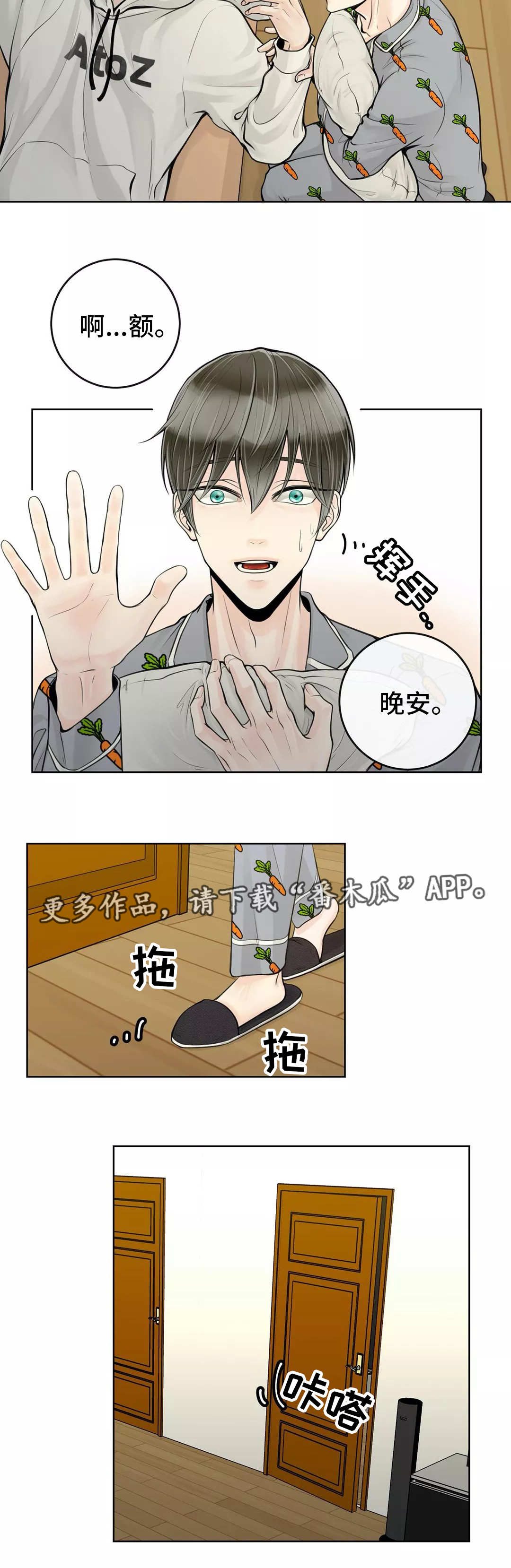 合约期伙伴漫画,第32章：油盐不进2图