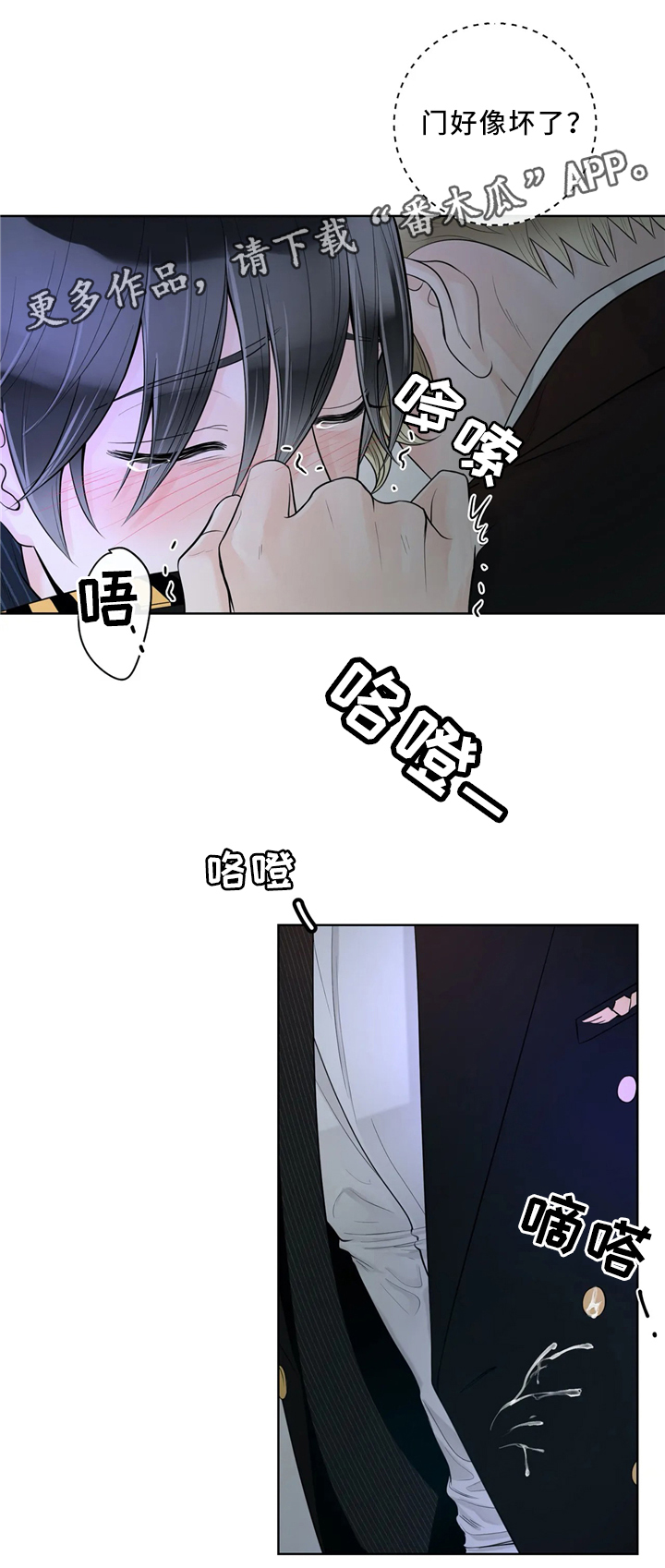 合约期伙伴漫画,第59章：仓库3图