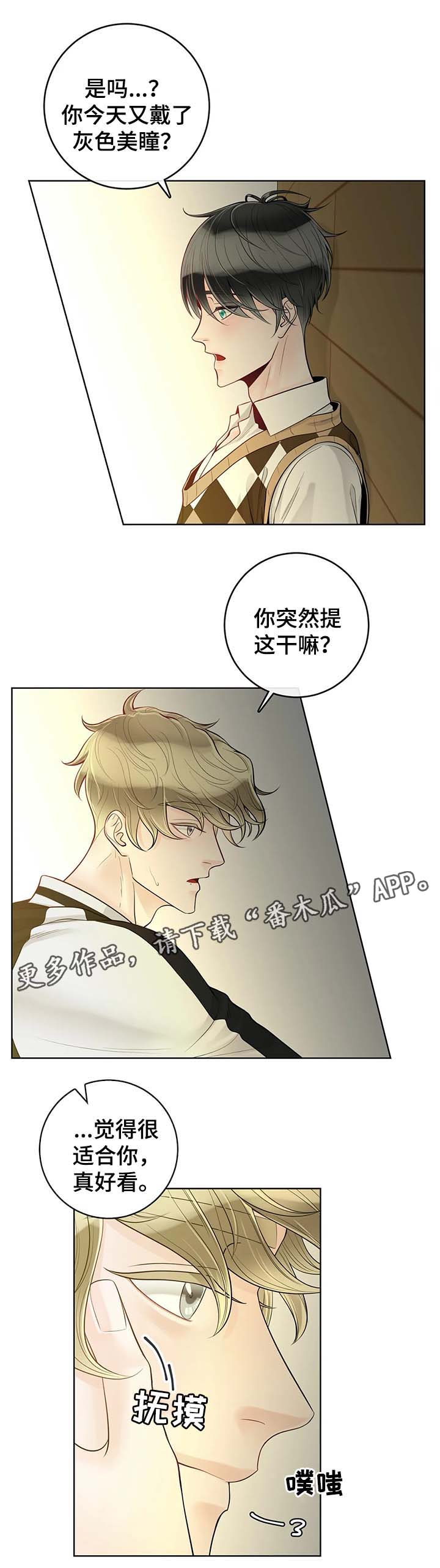 合约期伙伴漫画,第57章：不安5图