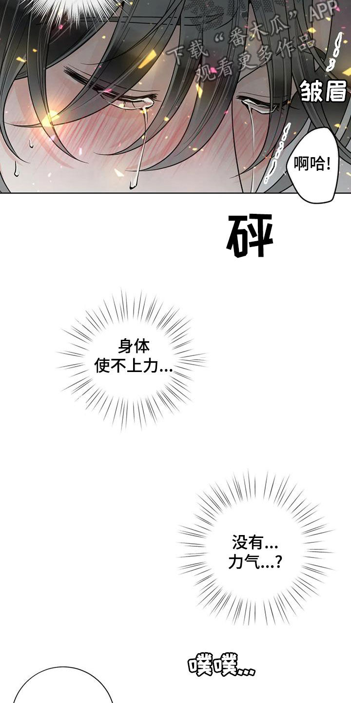 合约期伙伴漫画,第143章：【番外】你是我的2图