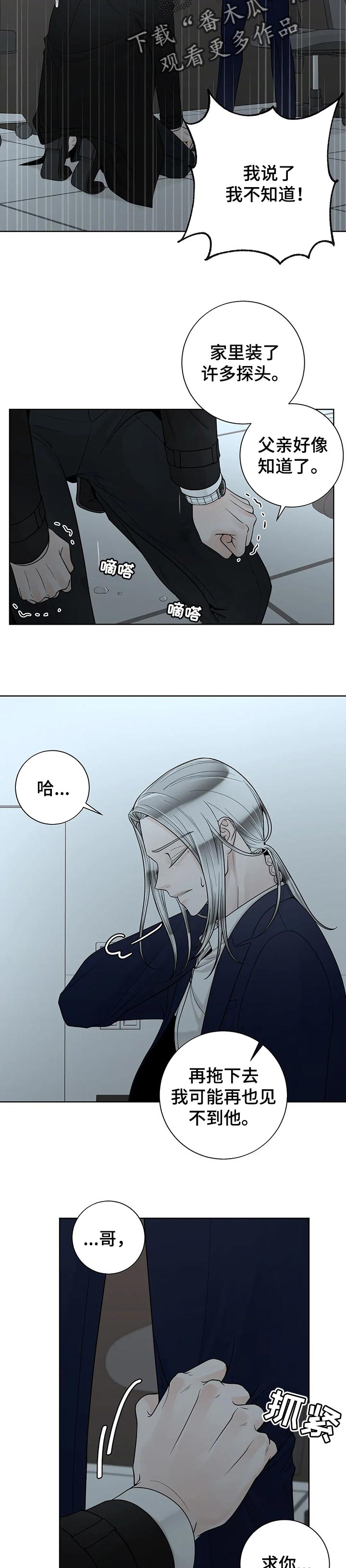 合约期伙伴漫画,第104章：【第二季】不能没有他3图